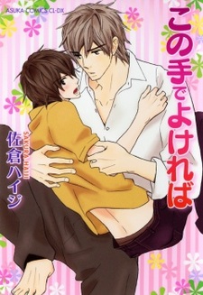 Могу ли я держать эту руку