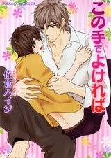 Могу ли я держать эту руку