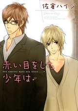 Akai Me wo Shita Shounen wa