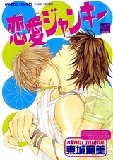 Упивающиеся любовью