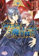 Эгоистичный король демонов