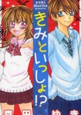 Вместе с тобой?!