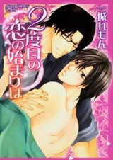 Начало второй любви