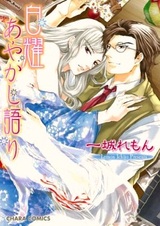 Сказание о Белом Демоне