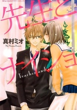 Учитель и секрет