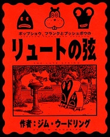 Фрэнк: Струна лютни