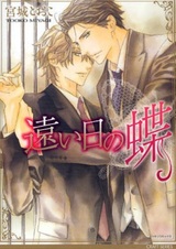 Бабочка из далёких времён