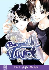 Не прикоснуться