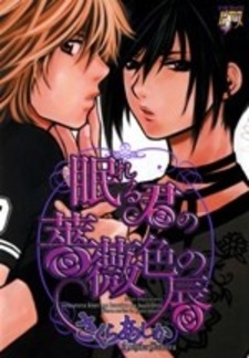 Твои спящие розовые губы