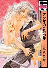 Тайны демона