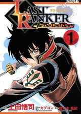 Последний ранкер