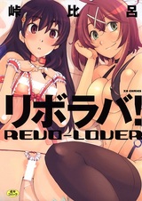 Revo-Lover!