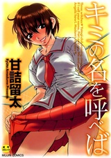 Если я назову твоё имя