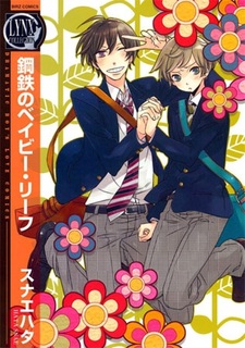 Несгибаемый листочек