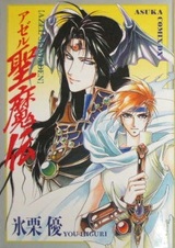 Легенда о князе демонов: Азель