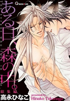 Однажды в лесу