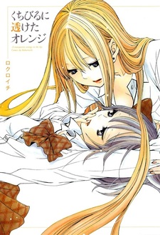 Губы цвета цедры