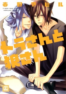 Тигр и волк