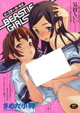 Чудовищные девушки