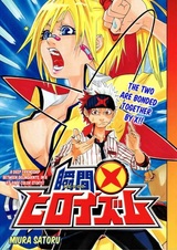 Мимолётный героизм