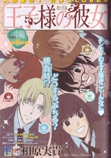 Возлюбленная принца