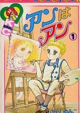 Энн — это Энн