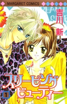 Спящая красавица