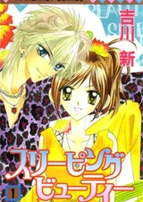 Спящая красавица