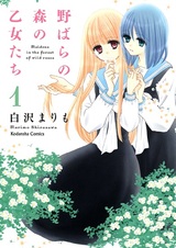 Девы в лесу диких роз