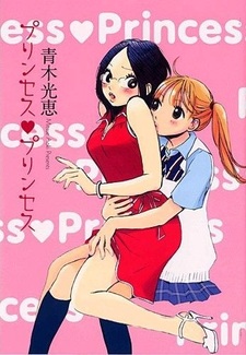 Принцесса, принцесса