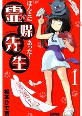 Учитель-медиум