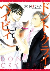 Не плачь, детка