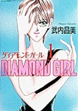 Алмазная девушка