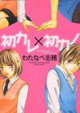 Hatsukare x Hatsu Kano