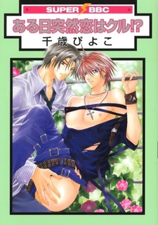 Внезапная любовь