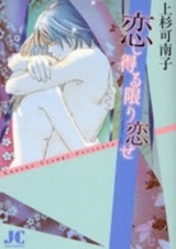 Koishi Uru Kagiri Koise