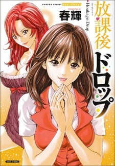 Совращение после школы