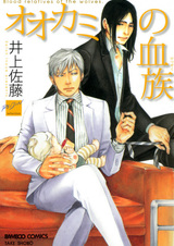 Кровные родственники волков