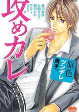 Самый сладкий, первый парень