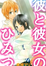 Kare to Kanojo no Himitsu