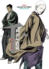 Sen: Jouya no Chigiri