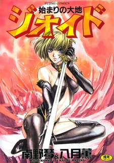 Hajimari no Daichi Geoid