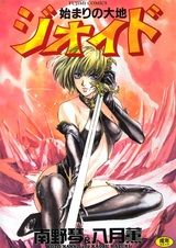 Hajimari no Daichi Geoid