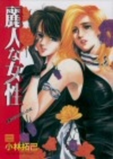 Великолепная женщина