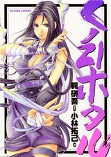 Ku no Nijuuuichi Hotaru