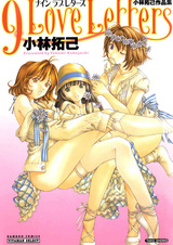 Девять любовных посланий