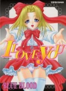 Я тебя люблю