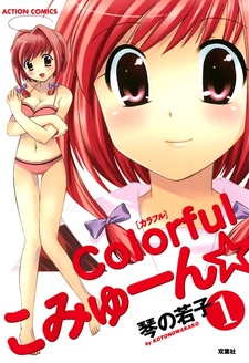 Красочная коммуна