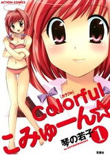 Красочная коммуна