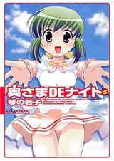 Ночная супруга